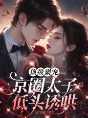 娱乐圈的京圈太子爷是谁