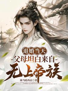 系统突然让我无敌了