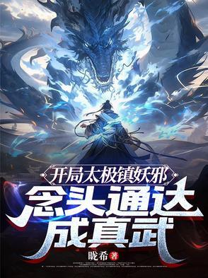 开局被逐出太极宗