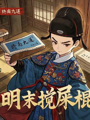 天启年间是哪个朝代