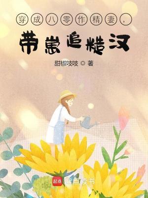 穿成八零大佬的小甜妻全文阅读
