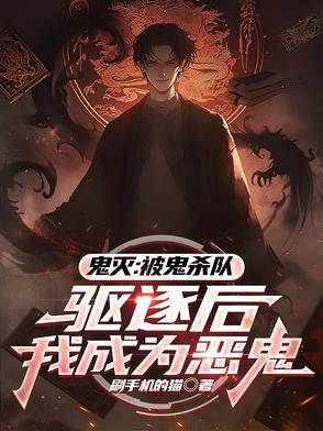 鬼灭变成鬼