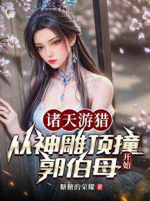 游诸天影视世界
