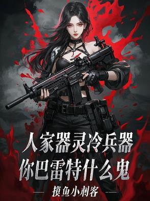 巴雷特全武器