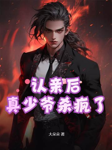 认亲的