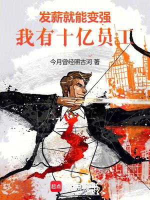 我有十亿员工全文阅读