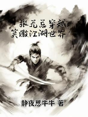 张无忌穿越到都市