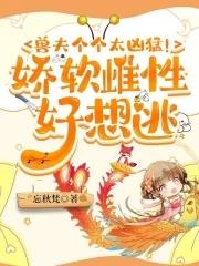 远古兽世种田1v1