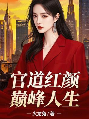 我和领导睡觉了