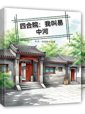四合院我叫易中河TⅹT