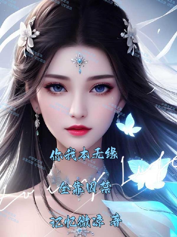 全靠囚禁中宫雨瞳的身份有哪些