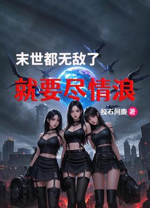 就要尽情浪漫了