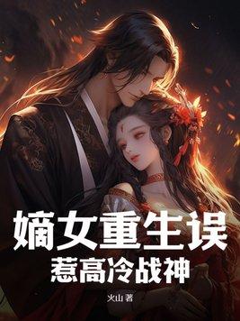 误惹腹黑爷