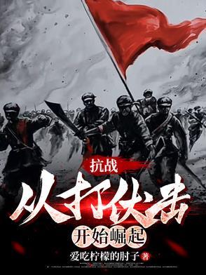 抗日从战俘营开始签到