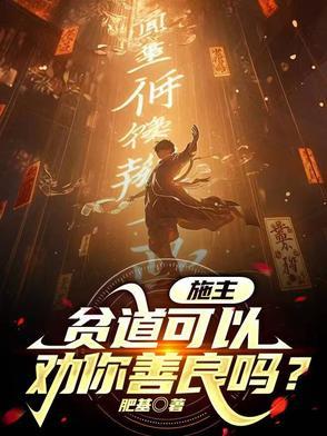 施主贫僧心悦你52章