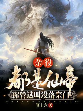 杂役弟子是什么意思