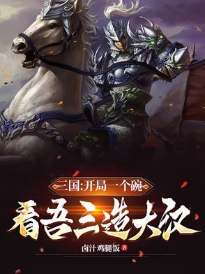 三国开局一个城池