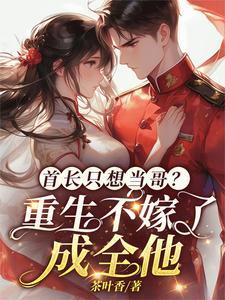 重生首长不放手