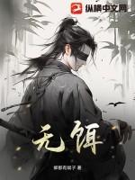 无饵陷阱免费阅读