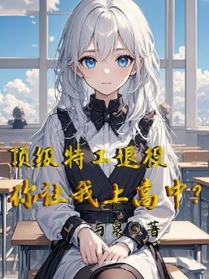 顶级特工入狱被欺负是什么电影