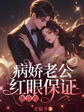 病娇老公靠边站