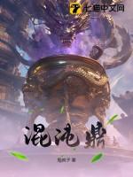 混沌鼎一分为二