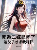 死遁的受