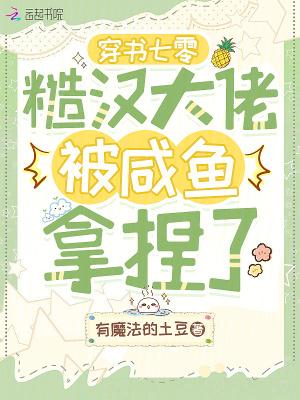 穿书糙汉与娇女