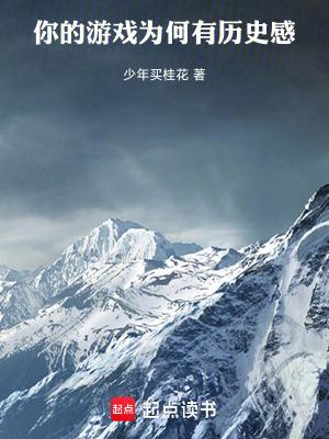 那你为什么说游戏