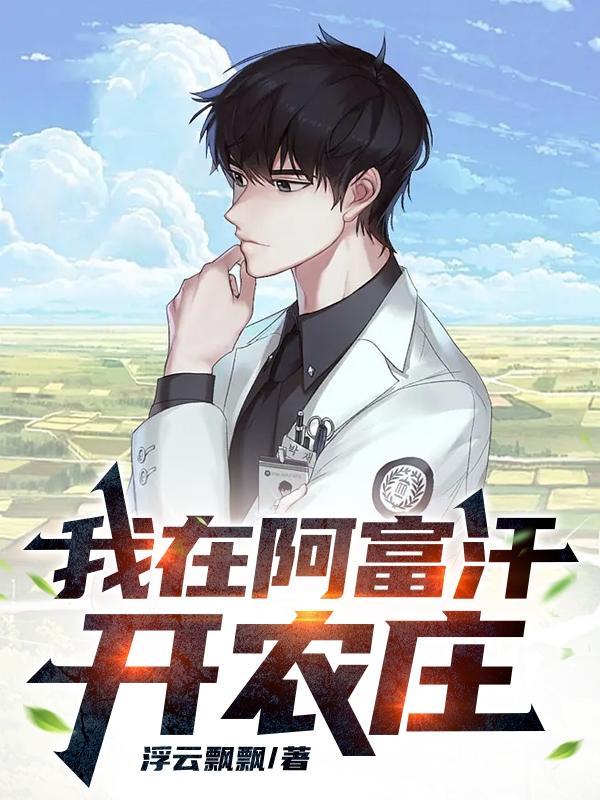 阿富汗农村生活视频