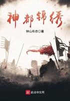 上神锦绣