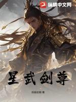 星武神诀 百科