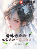 替妹出嫁嫁残疾人夜少