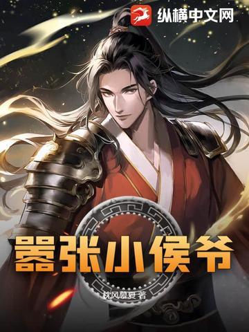 小侯爷是什么