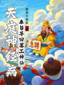 天庭众神的图片