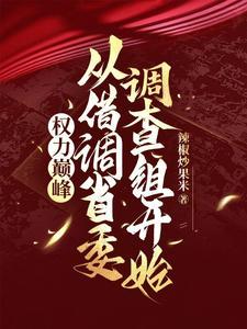 重生 权佞