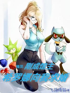 精灵之女主是希罗娜