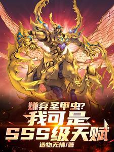 主角融合昆虫基因的