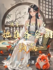 咸鱼女配总在躺赢穿书