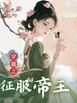 征服之远古时代