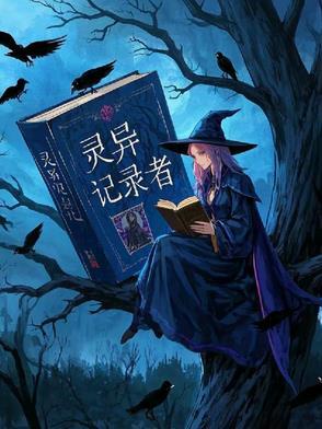 灵异纪录片1 电视剧