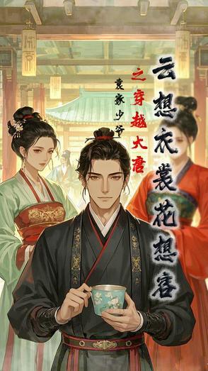 云想衣裳花想容