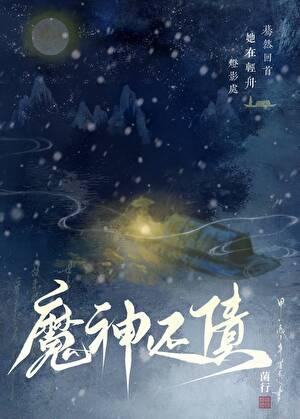 魔神zoer