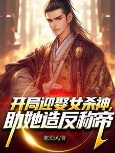 开局娶女反派