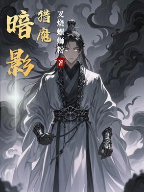 猎魔人暗影套装搭配