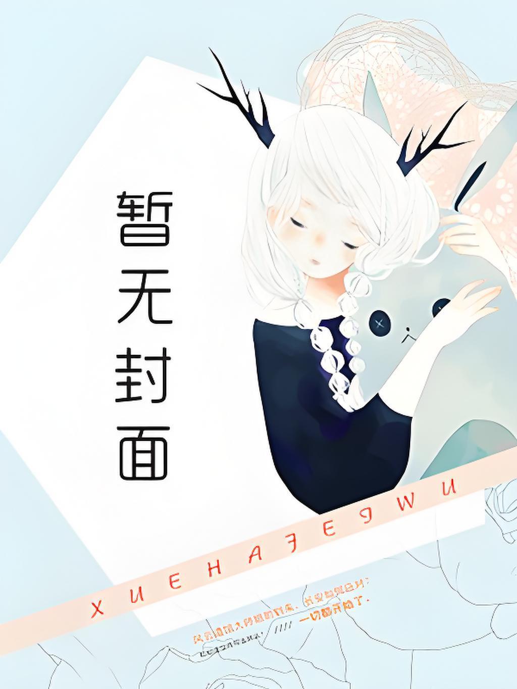 柳儿依依txt