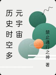 时间线和多元宇宙