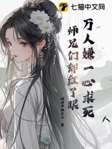 师兄们却都来爱我了