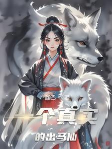一个真实的出马仙在线观看