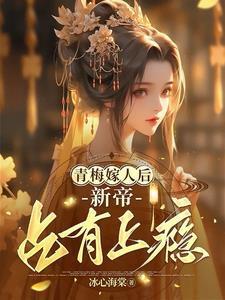 青梅宠上瘾